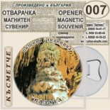 Пещера Леденика :: Магнитни отварачки за бутилки 13