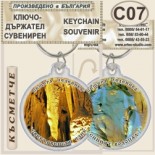 Пещера Леденика :: Сувенирни ключодържатели 10