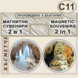 Пещера Леденика :: Комплект магнитчета 2в1 3