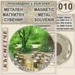 Димитровград :: Метални магнитни сувенири 3