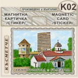 Димитровград :: Магнитни картички 4