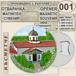 Димитровград :: Магнитни отварачки за бутилки 3