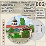 Димитровград :: Магнитни отварачки за бутилки 4