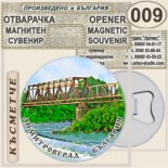 Димитровград :: Магнитни отварачки за бутилки 1