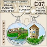 Димитровград :: Сувенирни ключодържатели 7