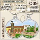 Димитровград :: Сувенирни ключодържатели 1