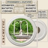 Велинград :: Керамични магнитни сувенири 3