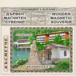 Велинград :: Дървени пирографирани сувенири 2