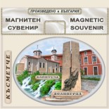 Велинград :: Сувенирни магнити 2