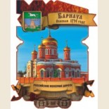 Барнаул: Магнитные Сувениры 1