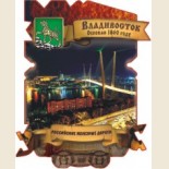 Владивосток: Магнитные Сувениры 2