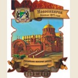 Новосибирск: Магнитные Сувениры 1