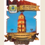 Мурманск: Магнитные Сувениры 1