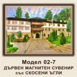 Троянски манастир: Сувенири Мостри 10