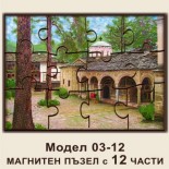 Троянски манастир: Сувенири Мостри 12