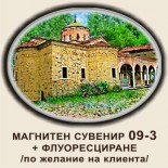 Троянски манастир: Сувенири Мостри 4