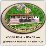 Черепишки манастир: Сувенири Мостри 12