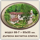 Черепишки манастир: Сувенири Мостри 15