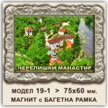Черепишки манастир: Сувенири Мостри 7