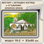 Черепишки манастир: Сувенири Мостри 10