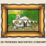 Черепишки манастир: Сувенири Мостри