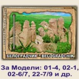 Белоградчишки скали :: Галерия с изгледи 26