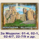 Белоградчишки скали :: Галерия с изгледи 4