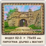 Белоградчишки скали: Сувенири Мостри 13