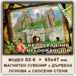 Белоградчишки скали: Сувенири Мостри 8