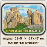 Белоградчишки скали: Сувенири Мостри 1