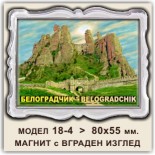 Белоградчишки скали: Сувенири Мостри 54