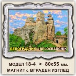 Белоградчишки скали: Сувенири Мостри 59