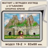 Белоградчишки скали: Сувенири Мостри 32