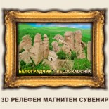 Белоградчишки скали: Сувенири Мостри 56