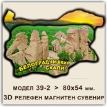 Белоградчишки скали: Сувенири Мостри 40
