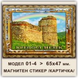 Крепост Мезек: Сувенири Мостри 35