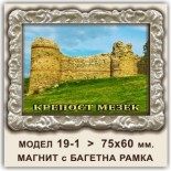 Крепост Мезек: Сувенири Мостри 26