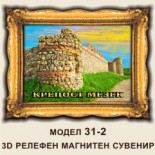 Крепост Мезек: Сувенири Мостри 31