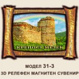 Крепост Мезек: Сувенири Мостри 36