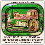 3D Релефни магнити Бачковски манастир 33-2 3