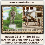 Пирографирани дървени сувенири Стрелча 02-3 2