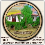 Благоевград :: Дървени магнитни сувенири 2