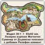 Дървени Магнити България с Релеф Перперикон 39-1 2