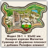 Дървени Магнити България с Релеф Перперикон 39-1 5