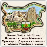 Дървени Магнити България с Релеф Перперикон 39-1