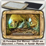 Евтини Еко Магнити с изгледи Проходна пещера 3