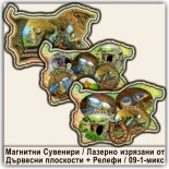 Магнитни Сувенири България Проходна пещера 6