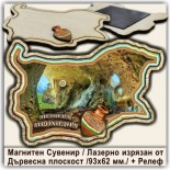 Магнитни Сувенири България Проходна пещера 8