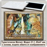Двустранни магнитни сувенири Ягодинска пещера 22-9 7