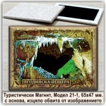 Двустранни магнитни сувенири Ягодинска пещера 22-9 11